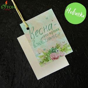 Бирка подарочная «Весна» №9 8х10 см