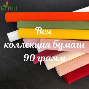 Набор гофрированной бумаги 90 грамм «Вся коллекция»